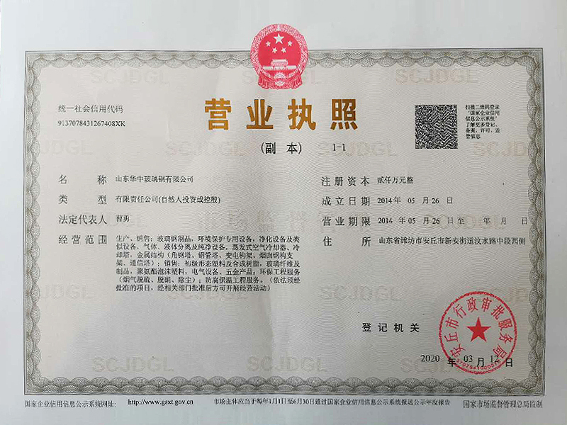 营业执照